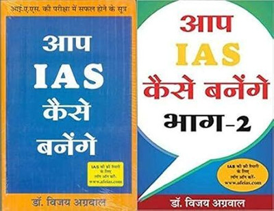 Combo Pack Aap IAS Kaise Banenge Part 1 & 2(Paperback, Hindi, Dr. Vijay Agrawal)
