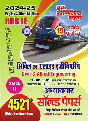 2024-25 RRB JE Stage-II Civil And Allied Engineering Solved Papers 768 1395. This Book Contains 4521 Objective Questions With Details Explanation And Certified Answer Key(Paperback, Hindi, YCT EXPERT TEAM) 2024-25 RRB JE Stage-II Civil And Allied Engineering Solved Papers 768 1395. This Book Contains 4521 Objective Questions With Details Explanation And Certified Answer Key(Paperback, Hindi, YCT EXPERT TEAM)