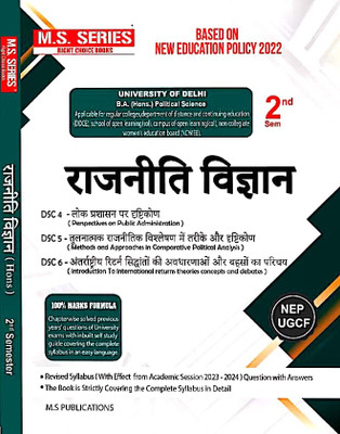 M S Series Delhi University B A Hons 1st Year Rajniti Vigyan (Political Science) DSC 4 5 6 Semester 2 UGCF/NEP - (SOL & Regular & NCWEB)(Paperback, Hindi, M S Publications)