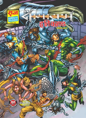 Itee Kand Special Collector's Edition Raj Comics Paperback(Paperback, Hindi, RAJ COMICS)