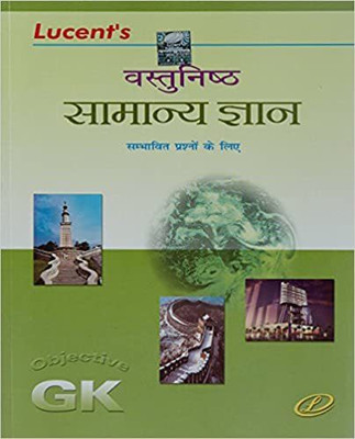 Lucent VASTUNISHTH SAMANYA GYAN IN HINDI (Objective G.K) (Paperback, Hindi)(Paperback, Hindi, NEERAJ CHANDRA CHAUDHRY AND KIRAN KUMARI)