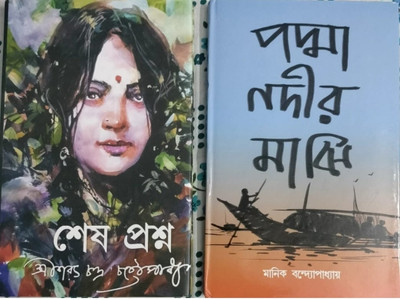 Shesh Proshno & Padma Nadir Majhi Combo Book (Bengali)(Hardcover, Bengali, Sarat Chandra chattopadhyay, Manik Bandopadhyay)