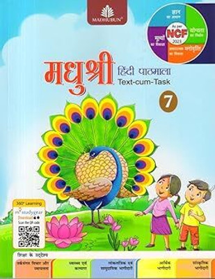 Madhubun Madhushree Hindi Pathmala For Class- 7 (2025-26) Examination(Paperback, Dr. Pradeep Kumar Jain)