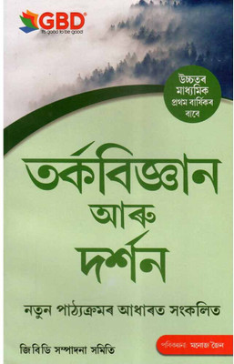 GBD-11-AM | Tarka Bigyan Aru Darshan Sahayika For HS 1st Year | A Guide To Logic And Philosophy In Assamese For Class 11 (XI) And Prepared Based On New And Latest Syllabus Of AHSEC And Based On New Education Policy(Paperback, Assamese, Experienced Professors) GBD-11-AM | Tarka Bigyan Aru Darshan Sahayika For HS 1st Year | A Guide To Logic And Philosophy In Assamese For Class 11 (XI) And Prepared Based On New And Latest Syllabus Of AHSEC And Based On New Education Policy(Paperback, Assamese, Experienced Professors)