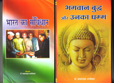 Bharat Ka Samvidhan & Bhagwan Buddha Aur Unka Dhamma (Combo Pack Of 2 Books )(Product Bundle, Hindi, Dr. Br Ambedkar)