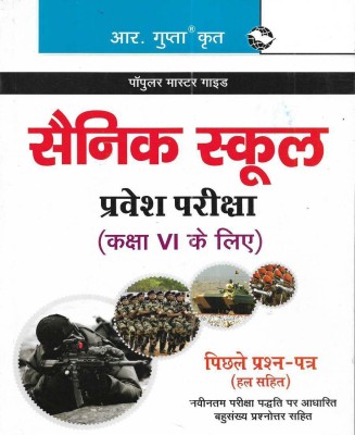 Sainik School Class 6 Entrance Exam 2023 Guide With Solved Papers In Hindi(Paperback, Hindi, PUBLICATION TEAM)