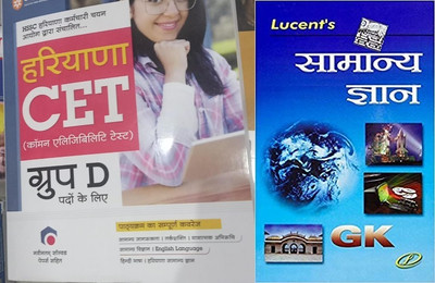 Arihant Haryana CET For Group C And D Exam With Lucent General Knowledge(Paperpack, Hindi, Arihant Lucent)