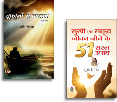 Toofanon Mein Tohafa + Sukhi Evam Samriddha Jeevan Jeene Ke 51 Saral Upaya Books | Happiness | Prosperity | Life Tips | Motivation | Success | Self Growth (Set Of 2 Books In Hindi)(Paperback, Hindi, Chand Mishra, Surya Sinha)