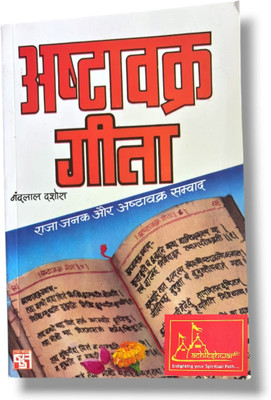 Achleshwar Ashtavakra Geeta Hindi Book Of Dialogue Between King Janak And Ashtavakra, By Nandlal Dashora(Paperback, Hindi, Nandlal dashora)