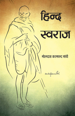 Hind Swaraj(Paperback, Hindi, Mohandas Karamchand Gandhi)
