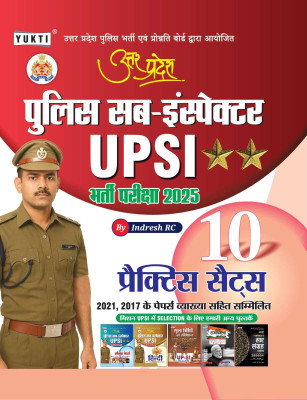 Yukti Up Police Sub Inspector (Upsi) Bharti Pariksha 2025 10 Practices Set By Indresh Rc New Book 2025(Paperback, Hindi, INDRESH RC)