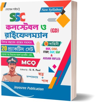 SSC Constable GD 20 Sets Practice Work Book Based On New Pattern With Previous Year Question(Paperback, Bengali, U K Paul)