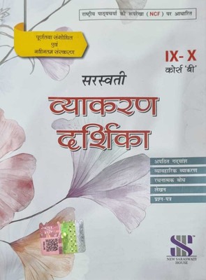 Saraswati Vyakaran Darshika Class 9 & 10 Course 'B' Examination 2024-2025(Paperback, Hindi, Dr Manisha Sharma)