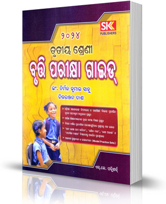 2024 Class 3 Bruti Parikhya Guide(Paperback, Odia, Nirmal kumar sahoo, Chitaranjan Dash)