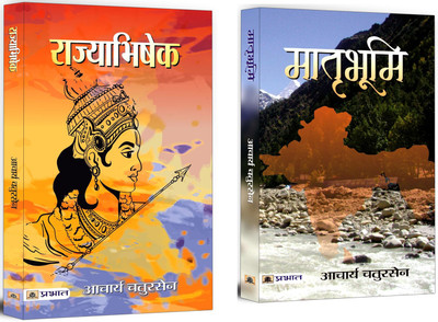 Rajyabhishek + Matribhoomi | An Amazing Combo Of Religious, Classic & Historical Books | Indian Literature (Set Of 2 Books In Hindi)(Paperback, Hindi, Acharya Chatursen)