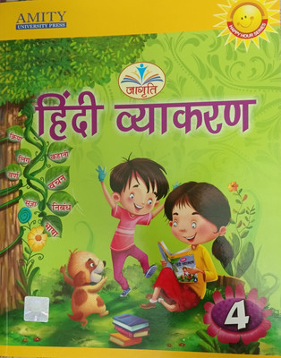 Jaagriti Hindi Vyakaran Class 4(Pepper back, Hindi, Dr Ram ji tiwari)