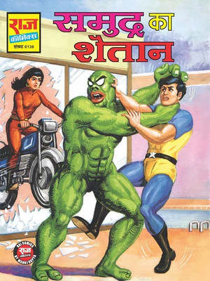 Samudra Ka Shaitaan(Paperback, Hindi, Raj Comics by Manoj Gupta)