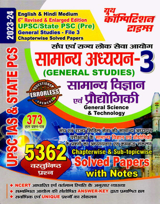 UPSC/State PSC (Pre) General Studies Volume-3 General Science & Technology Chapterwise Solved Papers (English & Hindi Medium) 2023-24(Paperback, Hindi, YCT)