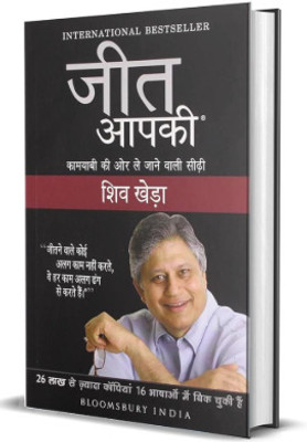 Jeet Aapki - Hindi Book (Paperback, Hindi, Shiv Khera)(Paperback, Hindi, Shiv Khera)