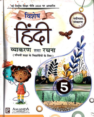 Vishesh Hindi Vyakaran Tatha Rachna Class 5(Paperback, Poonam Banga, Alya)