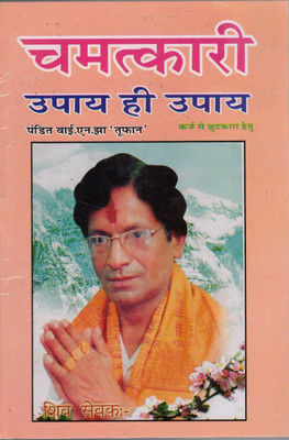Chamatkaari Upaaye Hi Upaaye(Paperback, Hindi, Pandit Y.N.Jha Tufaan)