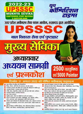 UPSSSC Mukhya Sevika Chapterwise Study & Question Bank(Paperback, Hindi, Youths competition times)
