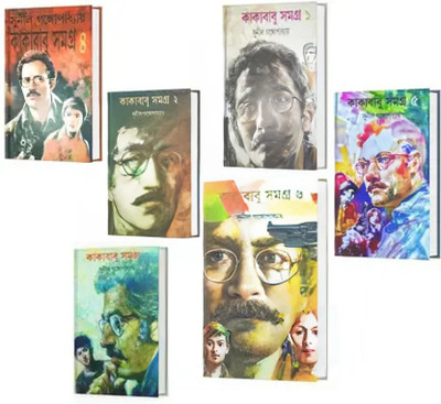 KAKABABU SAMAGRA Vol 1 To Vo; 6(Hardcover, Bengali, Sunil Gangapadhyay))