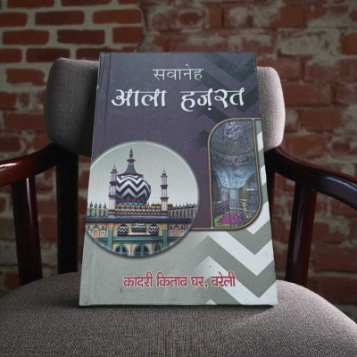 Shaban E Ala Hazrat Hindi Book(HARDCOVER PERFECT BINDING, Urdu, shamsul ula qadri)