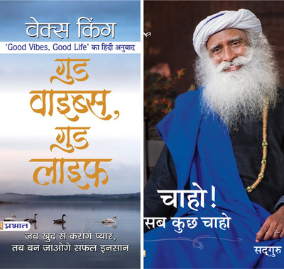 Vex King Good Vibes, Good Life With Sadhguru Inner Engineering Book Set(Paperback, Hindi, Vex King, Sadguru)