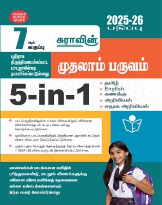 SURA`S 7th Standard 5-In-1 Term 1 Exam Guide In Tamil Medium 2025-26 Edition(Paperback, Tamil, A Panel of Authors)