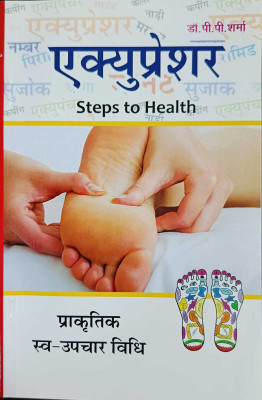 Acupressure Therapy Treatment Hindi Book With Color Chart Foot & Hand Pointsfree Perfect Paperback – Lift The Flap, 1 January 2015(Paperback, Hindi, P C Choudhary (Author))