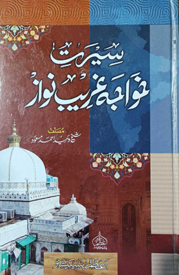 Seerate Khwaja Gharib Nawaz Urdu Version(HARDCOVER PERFECT BINDING, Urdu, SHEIKH WAHEED AHMAD MASOOD)