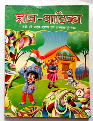 Gyan-Vatika Class-2(Old Like New Book)(Paperback, Hindi, Kamal Satyarthi)