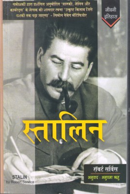 Stalin ( Biography )(Paperback, Hindi, ROBERT SERVICE)