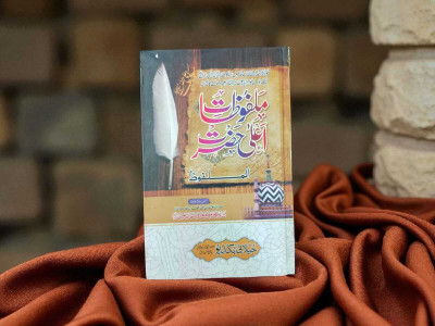 Mafuuzat-E-Ala Hazrat Urdu Book(Hardcover, Arabic, MOHAMMAD MUFTI RAZA)
