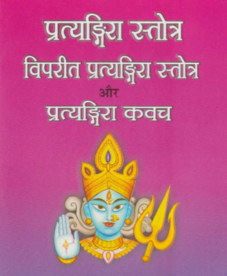 Pratyangira Stotr Vipareet Pratyangira Stotr Aur Pratyangira Kavachedition ( Randdher Publication )(PAPERACK, Hindi, RANDHIR PRAKASHAN)