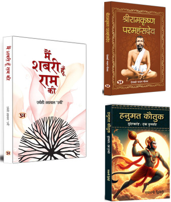 Main Shabari Hoon Ram Ki + Shriramkrishna Paramhans + Hanumat Kautuk An Recap Of Sunderkand Hanuman Stuti | Religion & Spirituality | Bravery, Devotion, And Strength (Set Of 3 Books In Hindi)(Paperback, Hindi, Urvashi Agrawal ‘Urvi’, Deokinandan Gautam, Ramdhani Dwivedi)