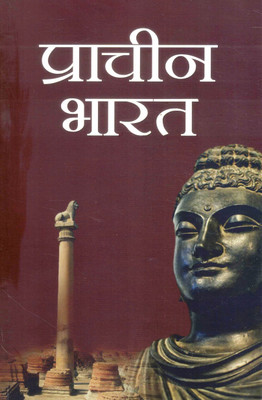 Prachin Bharat | Ancient India | Hindi History Book(Paperback, Hindi, Generic)