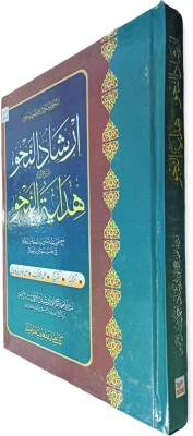 HIDAYATUN NAHAV Ki SHARAH(HARDCOVER PERFECT BINDING, Urdu, HAZRAT MOLANA IRSHAD AHMAD SAHAB)