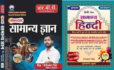 Pocket Gk Samanya Gyan By Khan Sir & Universal Samanya Hindi , 5th Edition, 6200+ Questions(Paperback, Hindi, khan sir & Rajpal Singh)