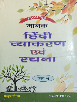 Manak Hindi Vyakaran Evam Rachna 6(Paperback, Hindi, Pratyush Goutam)