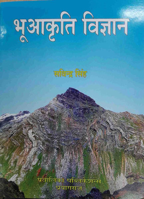 Bhuakriti Vigyan Hindi Savindra Singh Pravalika Publication(Paperback, Hindi, savindar singh)
