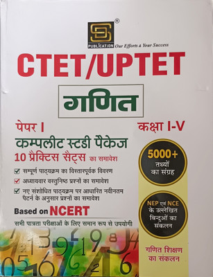 CTET | UPTET Paper 1 Class 1 To 5 Math Complete Study Paper(Paperback, Hindi, Aruna Yadav)
