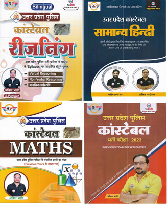 UP Police Constable 2023-24 Reasoning , General Hindi , Maths & Previous Years Solved Papers In Hindi (4 Books)(Paperback, Hindi, ankit bhati)