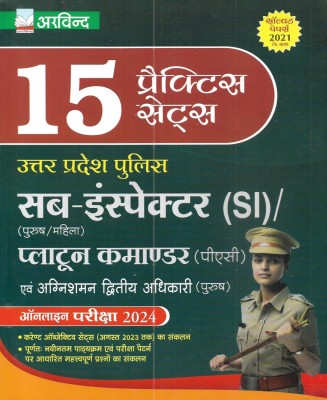 UP Police Sub Inspector And Pluto Commando 2024 Practice Sets In Hindi(Paperback, Hindi, publication team)