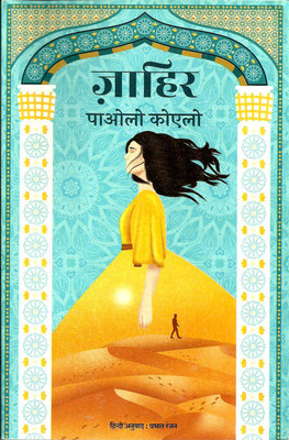 Zahir(Paperback, Hindi, Paulo Coelho)