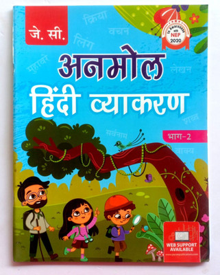 Anmol Hindi Vyakaran Bhag-2(Paperback, Sushri Chandrakanta Jain)