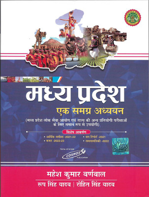 Madhya Pradesh - Ek Samagra Adhyayan Edition - 2022(Paperback, Hindi, Mahesh Kumar Barnwal, Roop Singh Yadav, Rohit Singh Yadav)