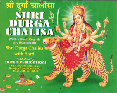 Shri Durga Chalisa(Paperback, Dr.P.K Tripathi)