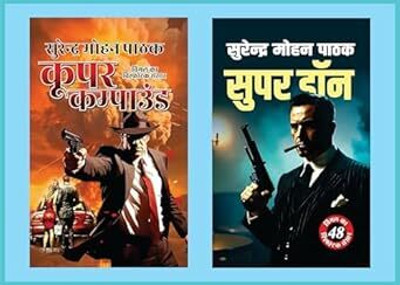 Combo Of कूपर कम्पाउन्ड(Cooper Compound) सुपर डॉन (Super Don)(Paperback, Hindi, Surender Mohan Pathak)